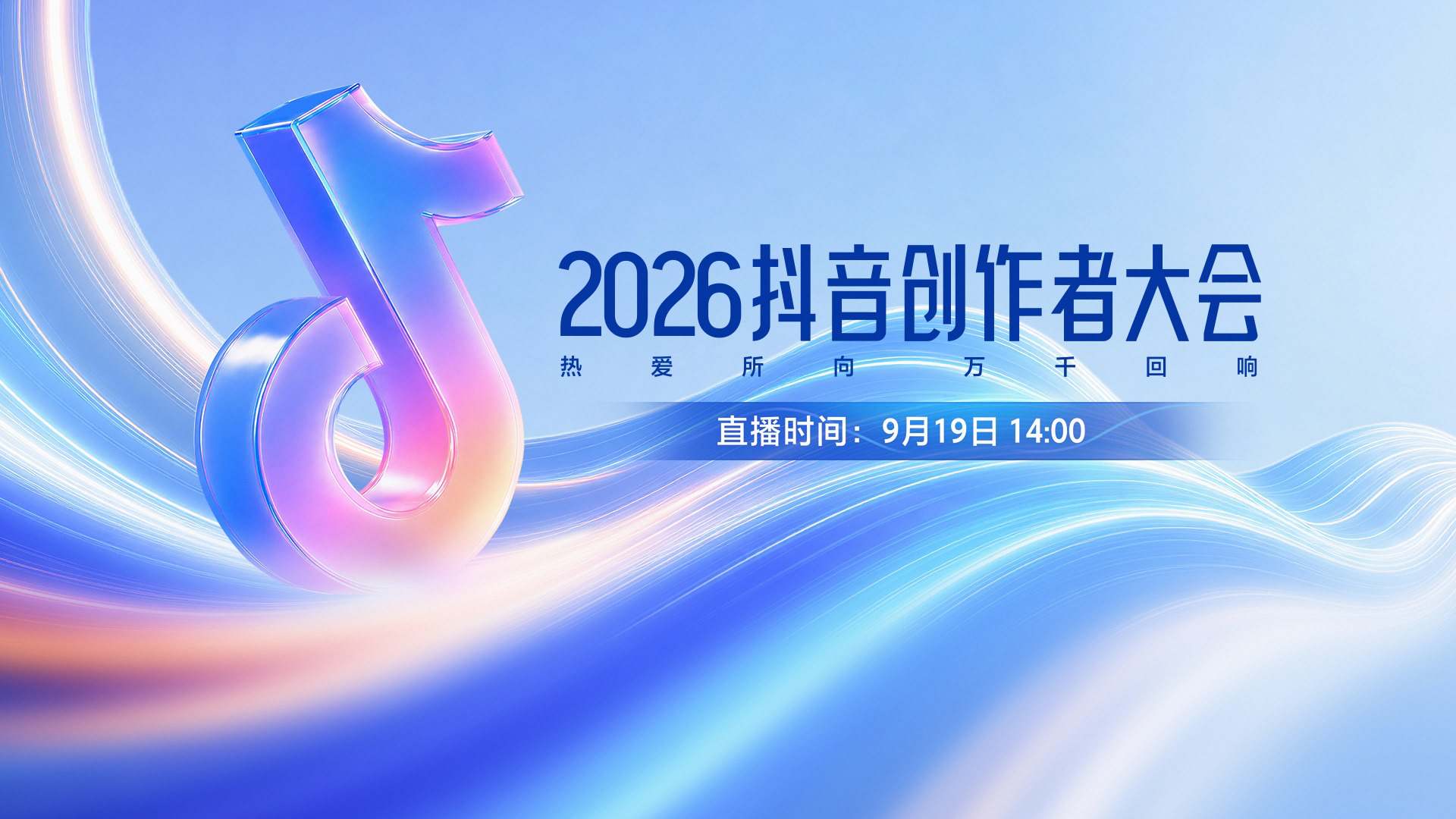 Preview for 2026抖音创作者大会