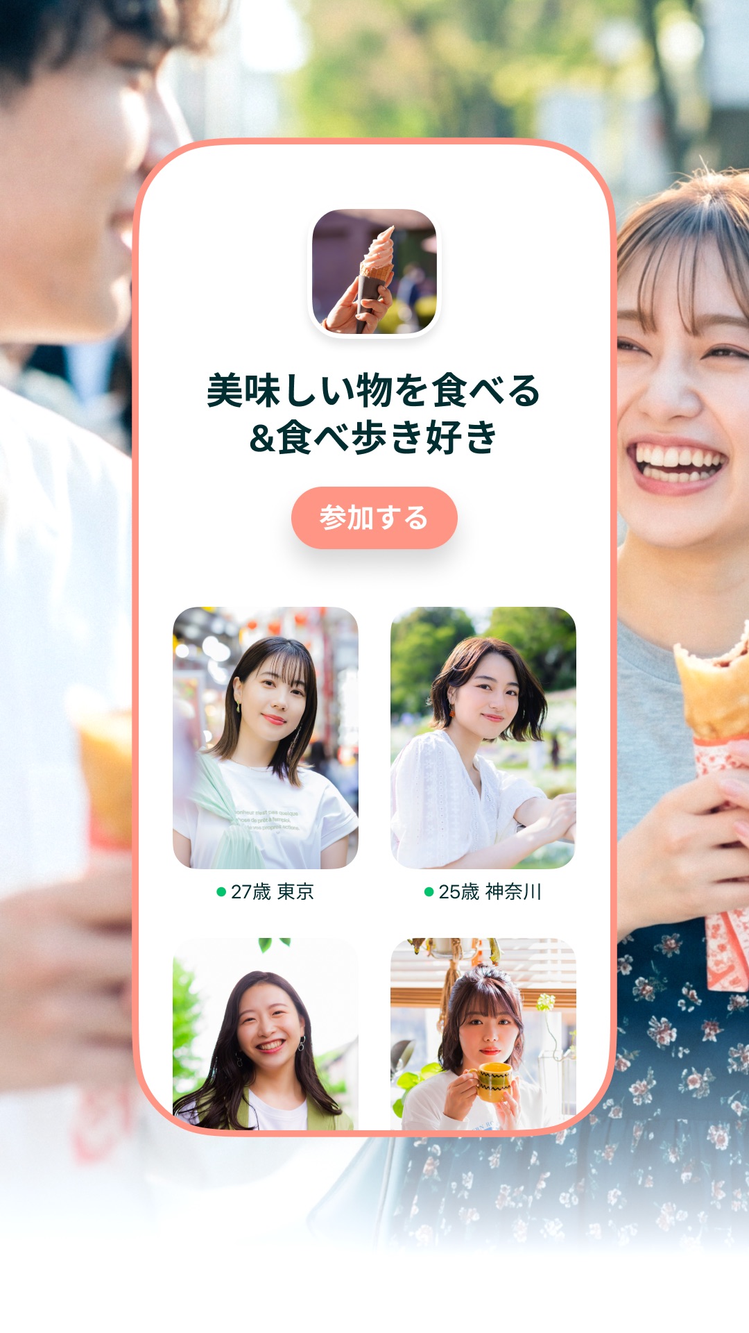Preview for 「美味しい物を食べる&食べ歩き好き」でマッチングしよう！