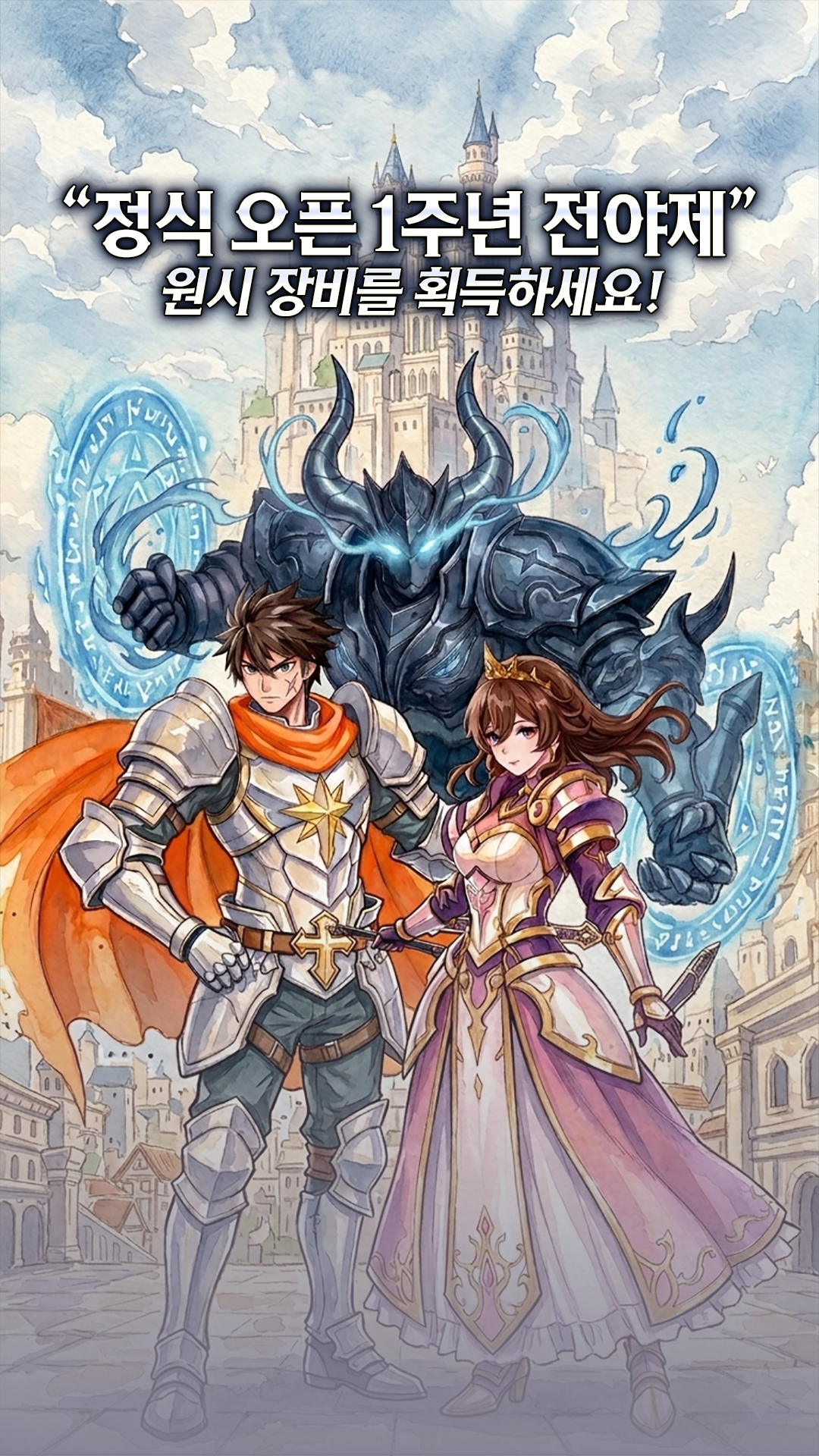 정식 오픈 1주년 전야제! 活动预览