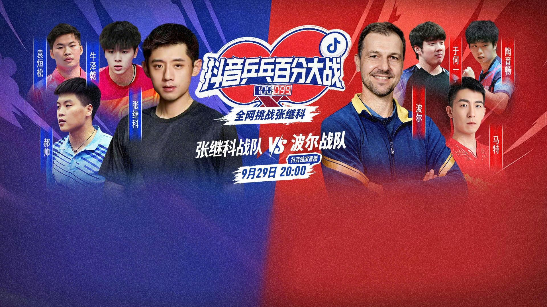 Preview for 抖音乒乓百分大战