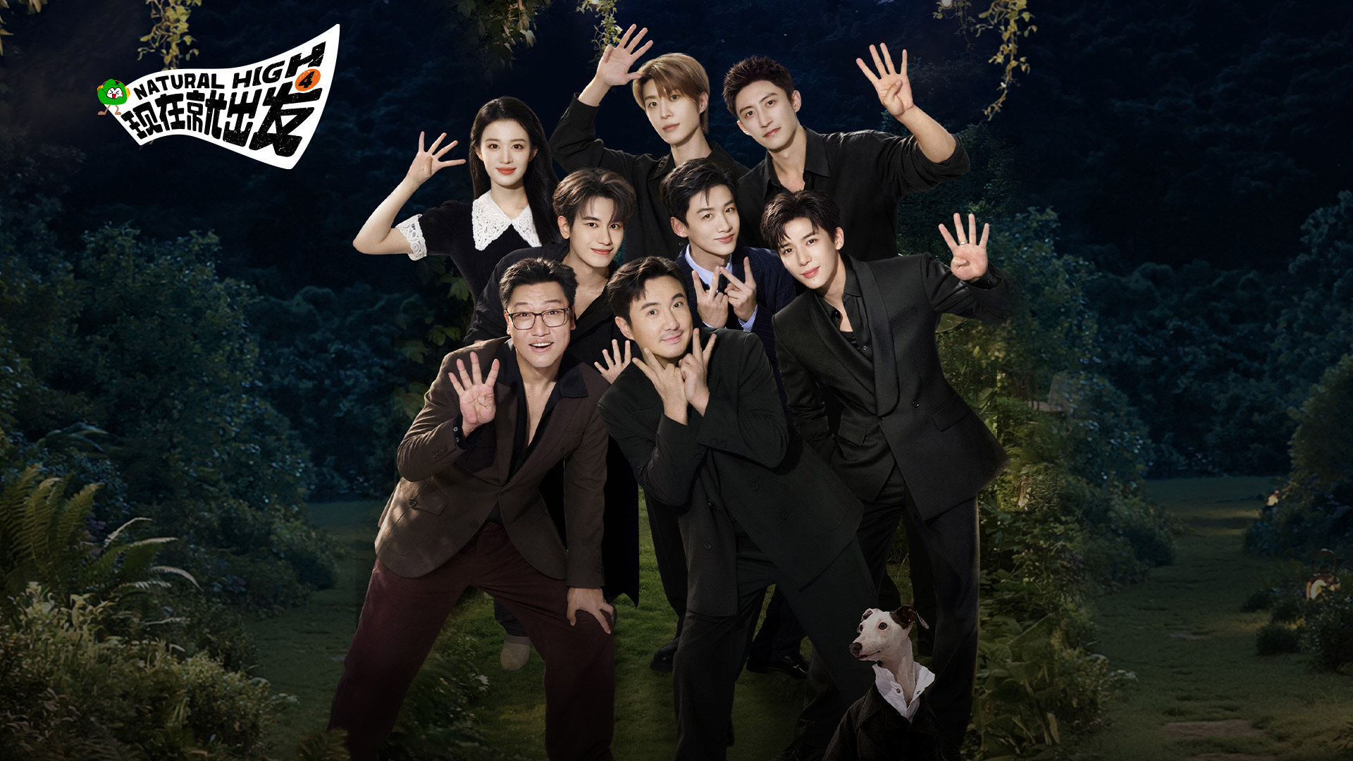 Preview for 《现在就出发4》快乐回归！