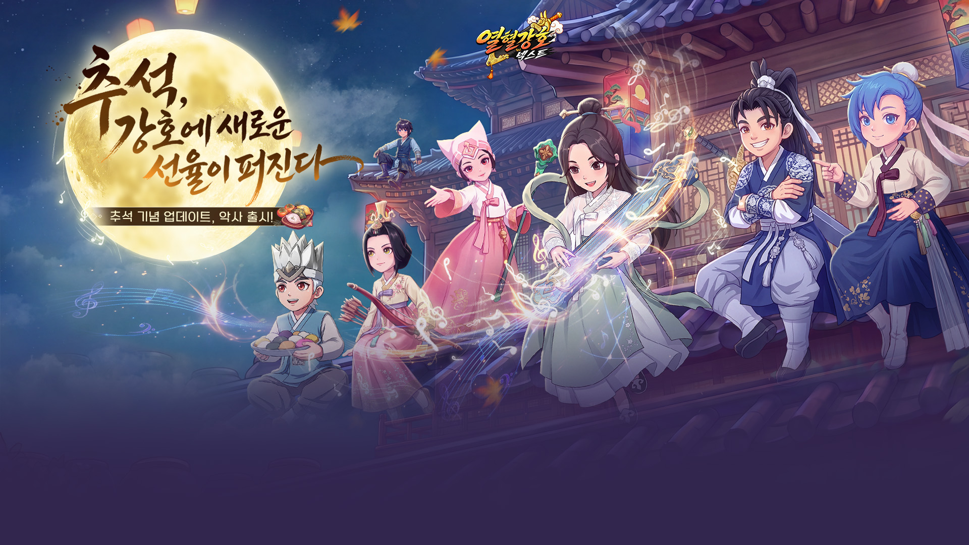 Preview for 9월22일 한가위 특별 업데이트