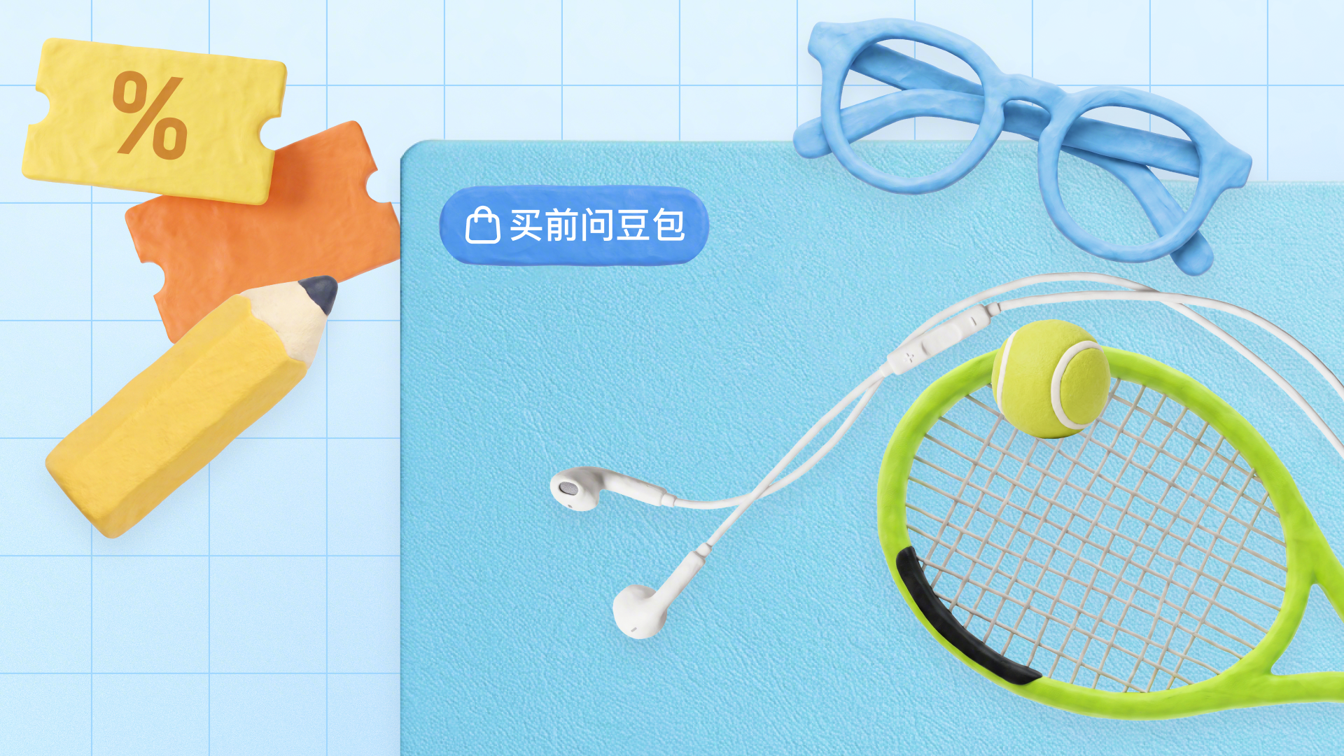 Preview for 开学生活豆包搞定！