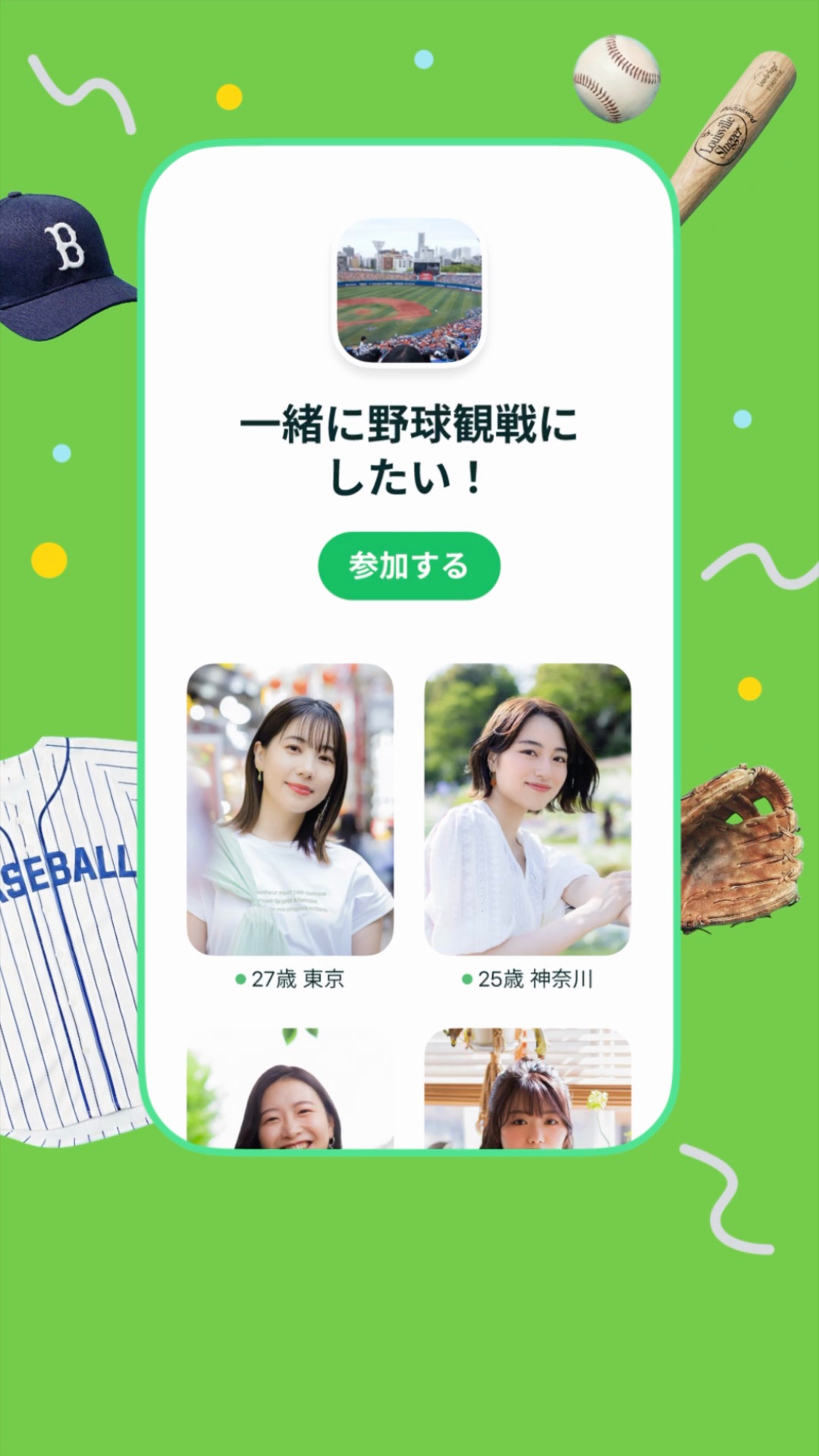 Preview for 野球観戦好きとマッチングしよう！