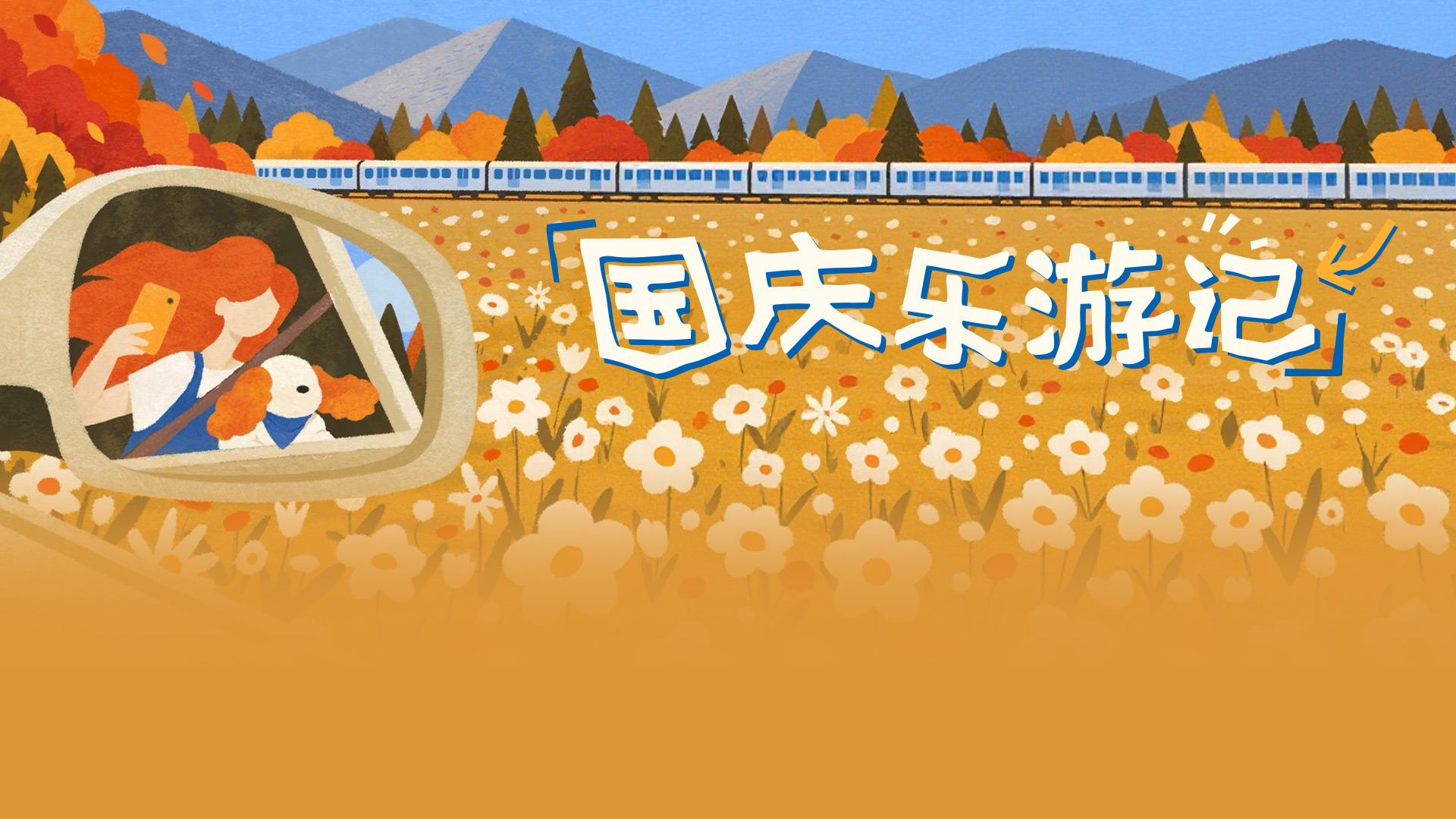 点击生成你的国庆人设 活动预览