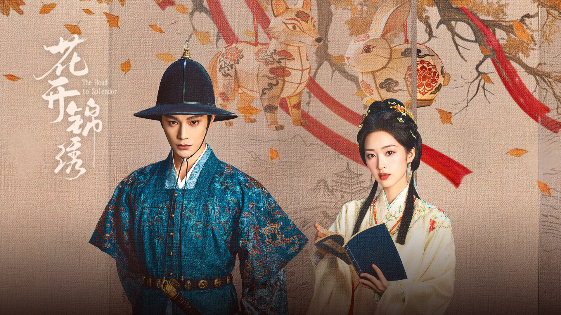 Preview for 《花开锦绣》腾讯视频全网独播