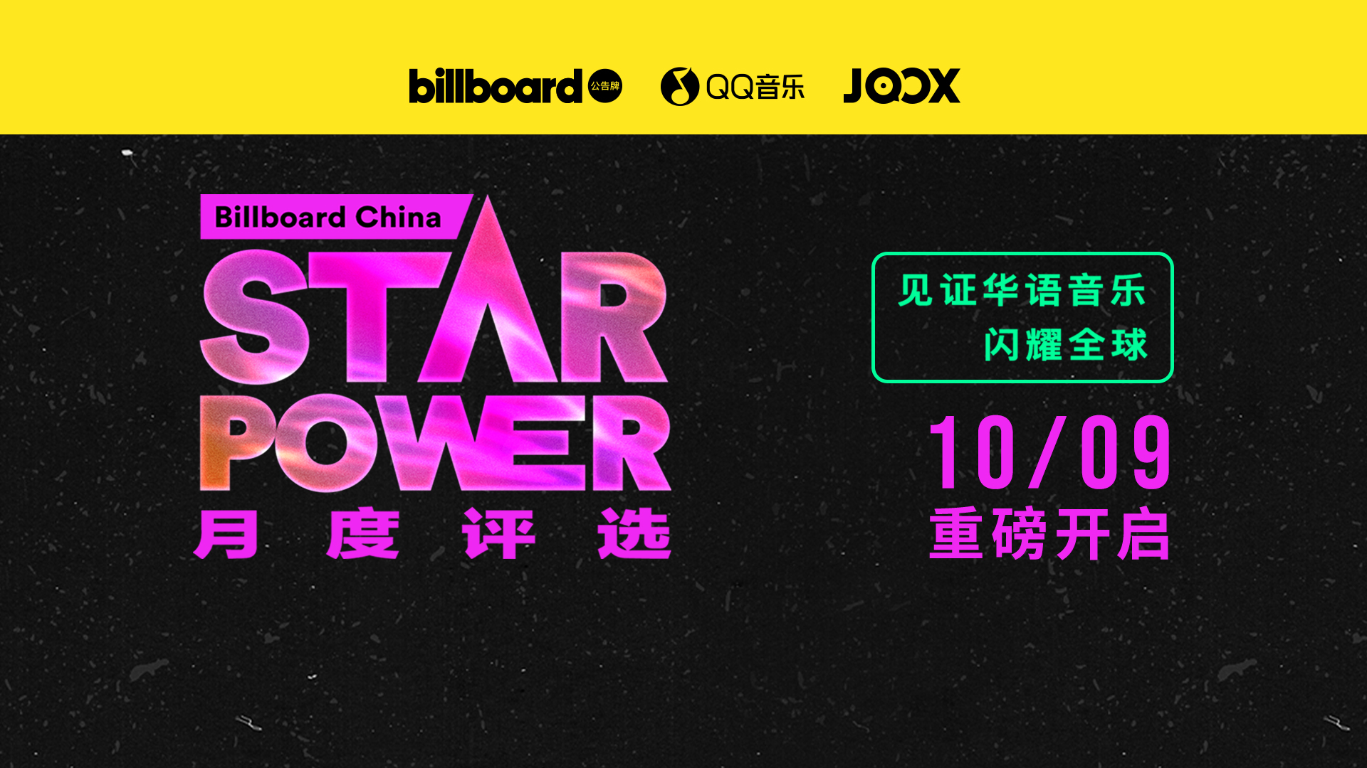 Star Power月度评选Vol.13上线 活动预览