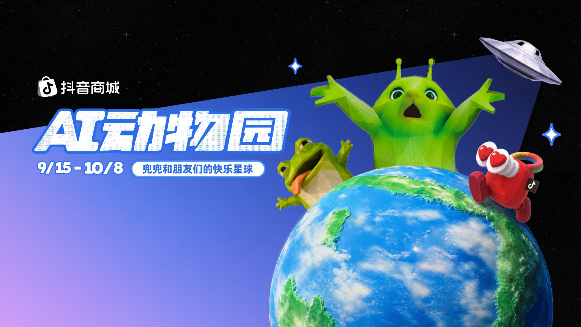 Preview for 抖音商城AI动物园