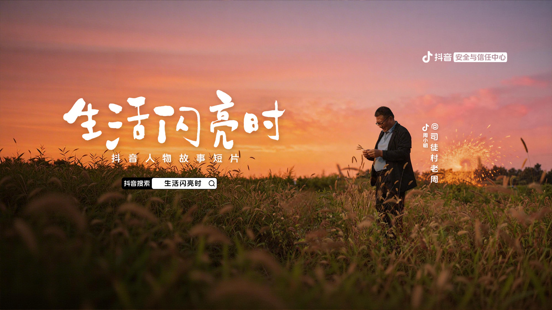 Preview for 《生活闪亮时》司徒村老周期上线