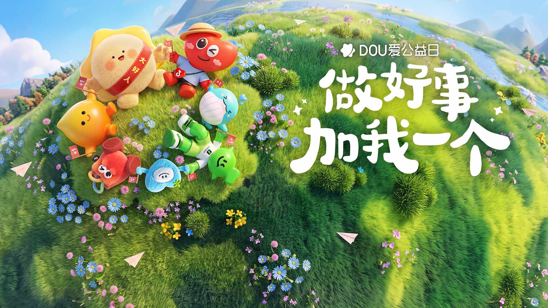 Preview for 做好事 加我一个