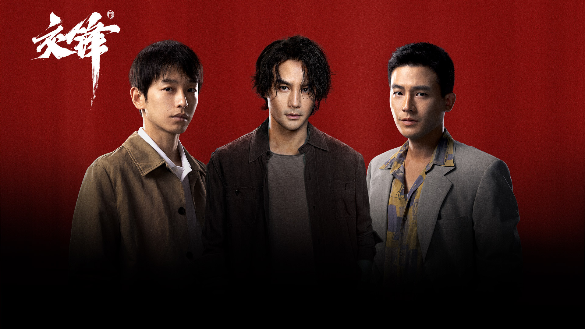 Preview for 王凯彭昱畅欧豪二十年高端围猎局