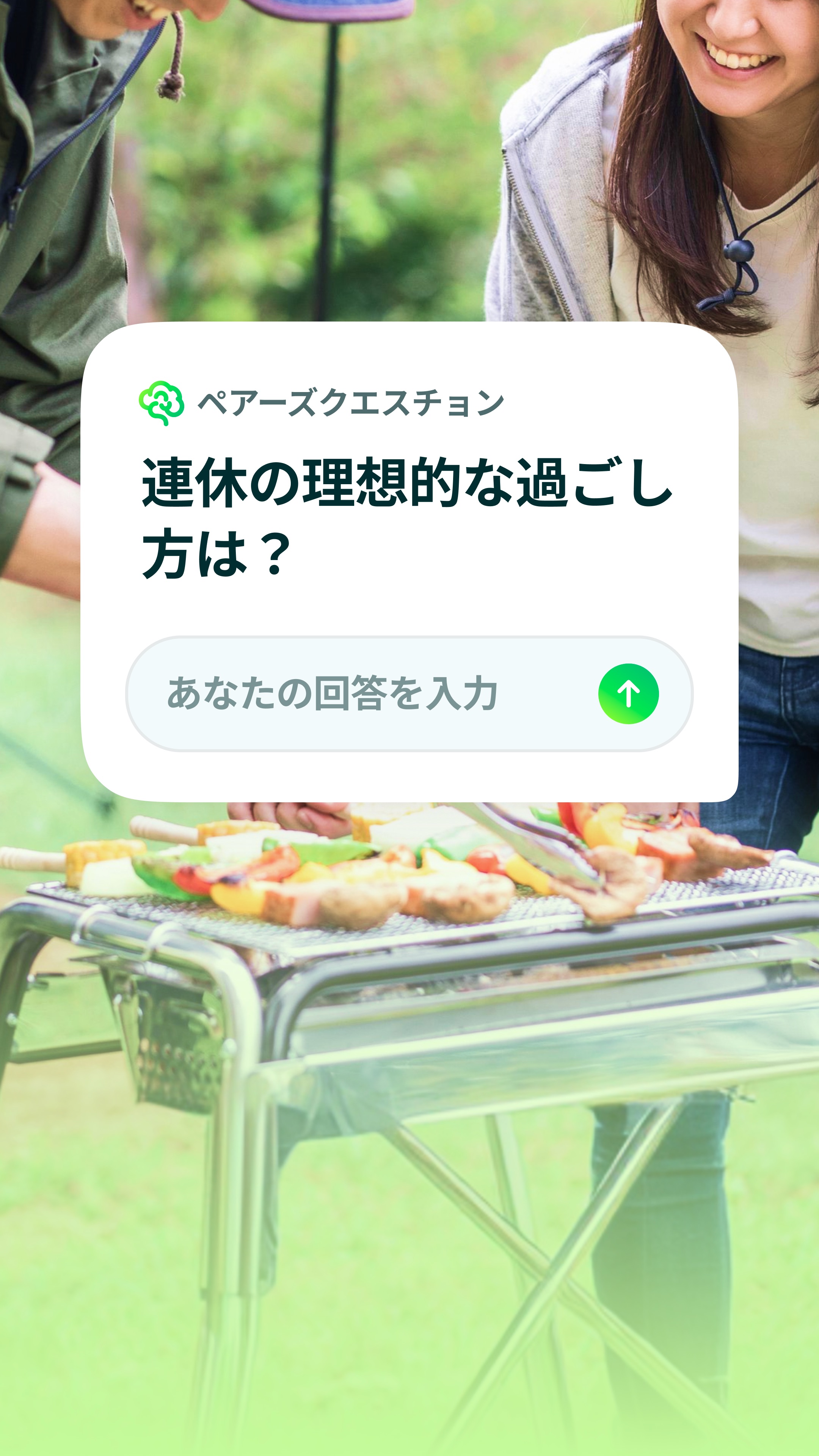 Preview for 「連休の理想的な過ごし方」を回答してマッチング！