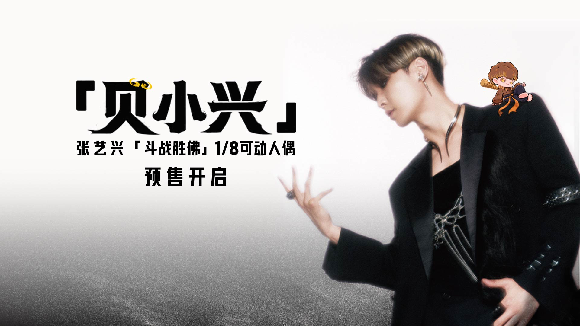 「贝小兴」斗战胜佛1/8可动人偶 活动预览