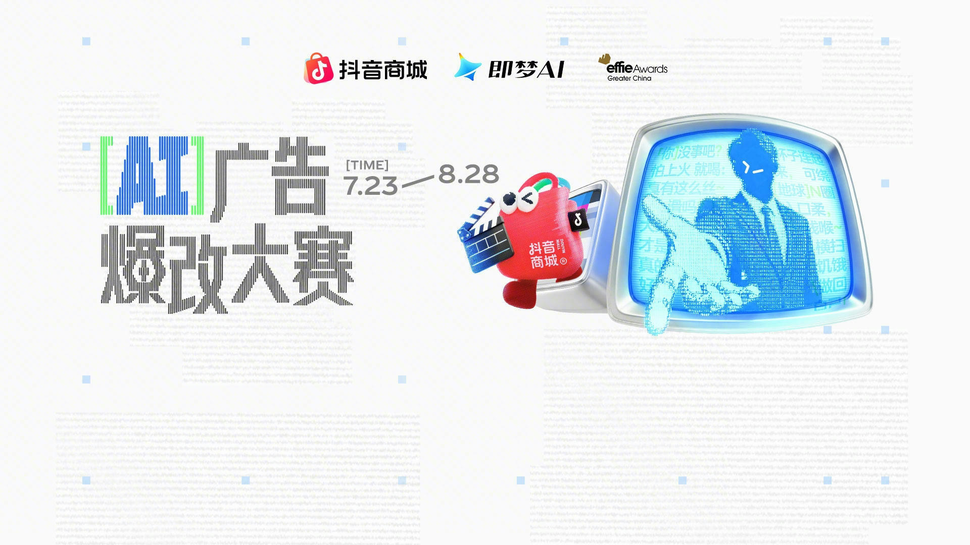 Preview for AI广告爆改大赛