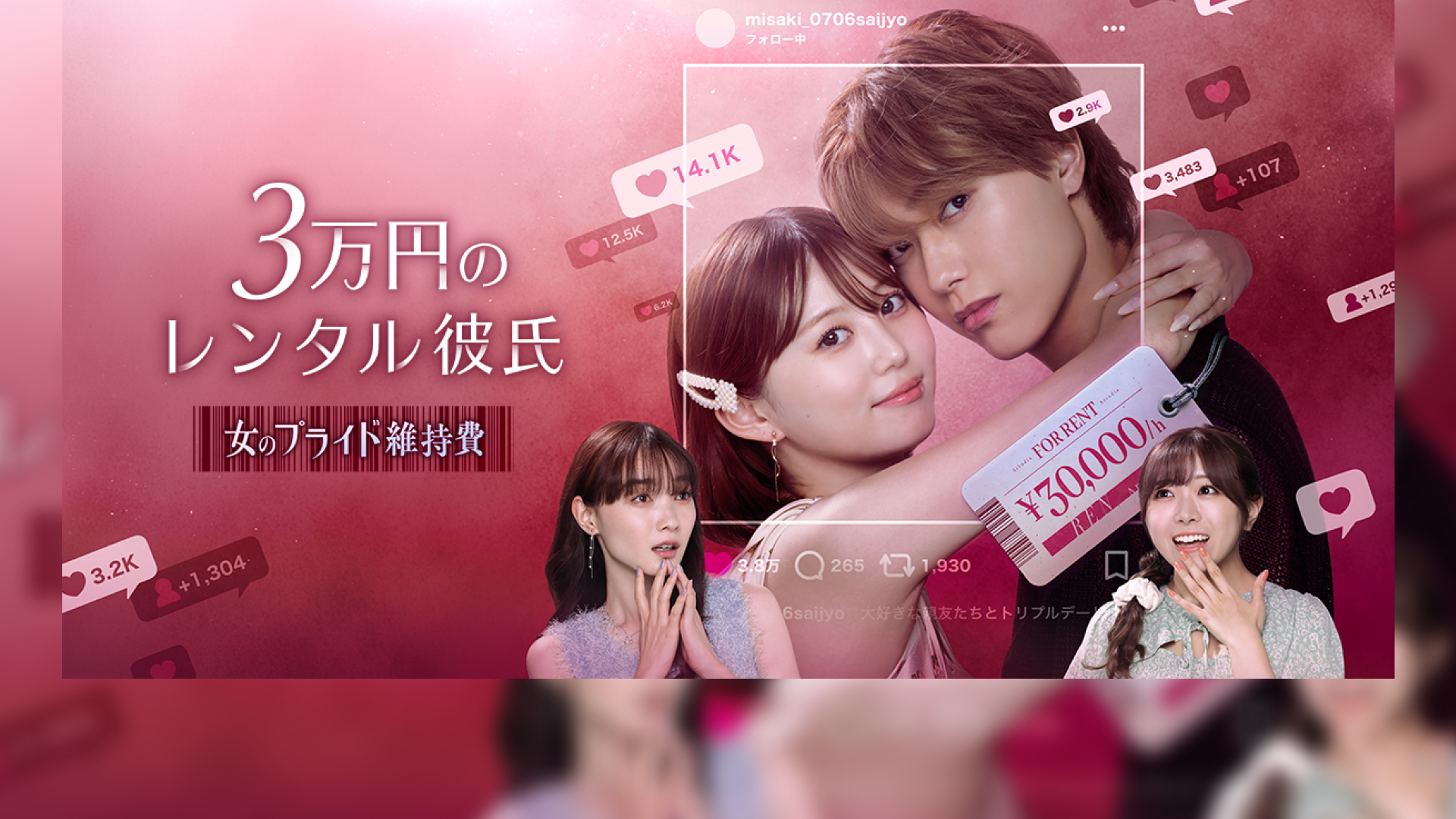 Preview for ３万円のレンタル彼氏〜女のプライド維持費〜