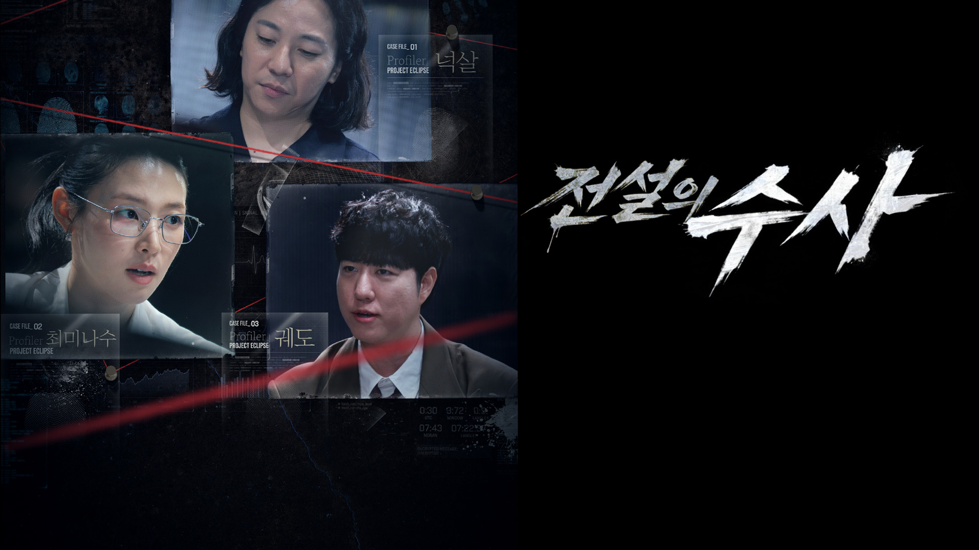 Preview for <전설의 수사> 오직 웨이브에서!
