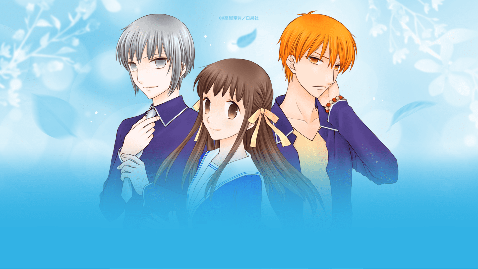 Preview for 『フルーツバスケット』を全話イッキ読み！
