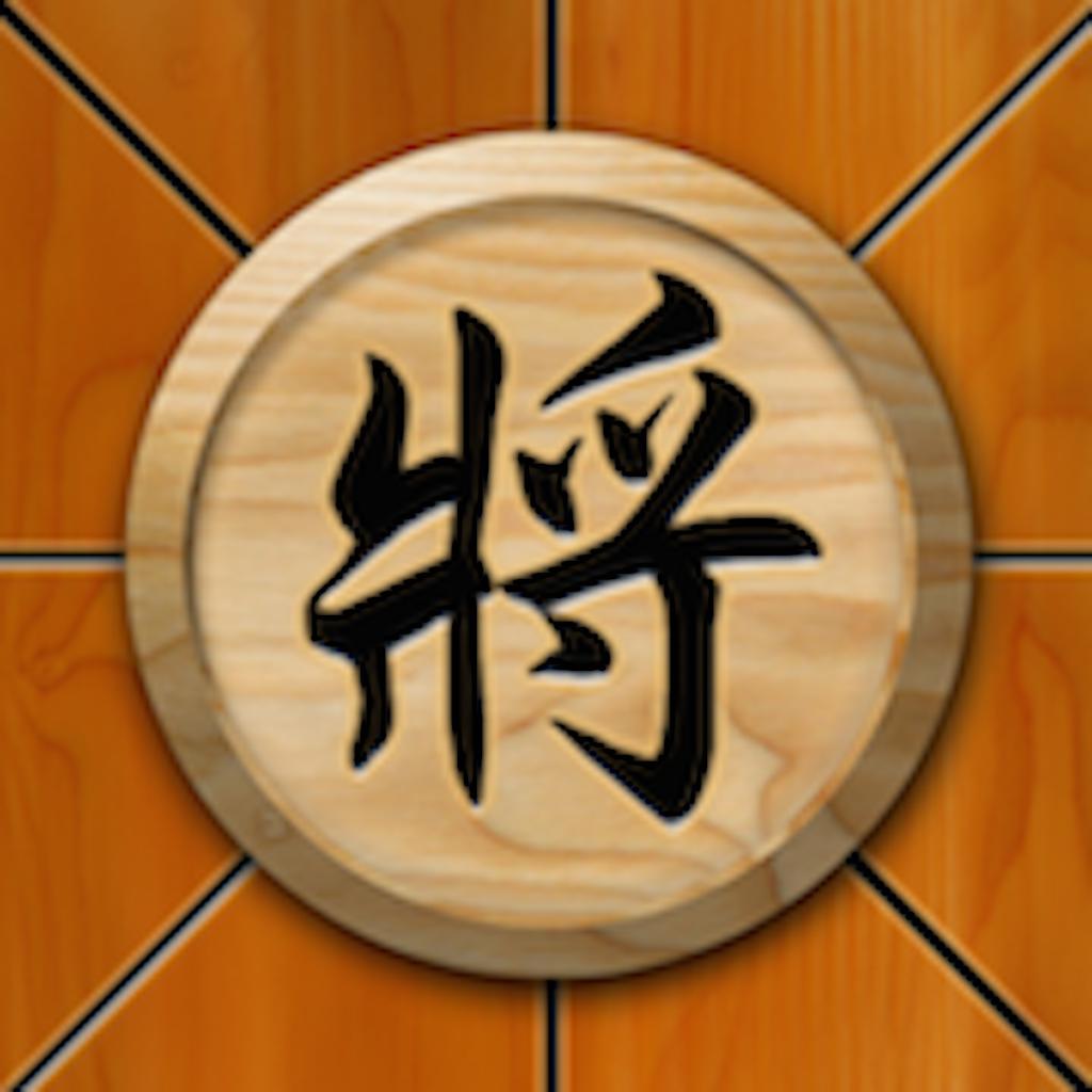 中國象棋-民間傳統休閒益智遊戲  