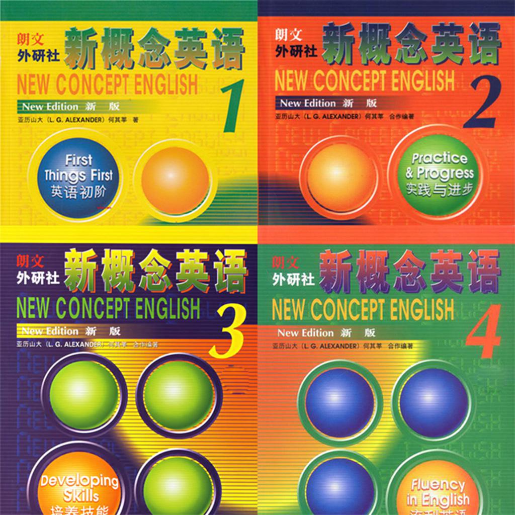 新概念英语专业版全四册 
