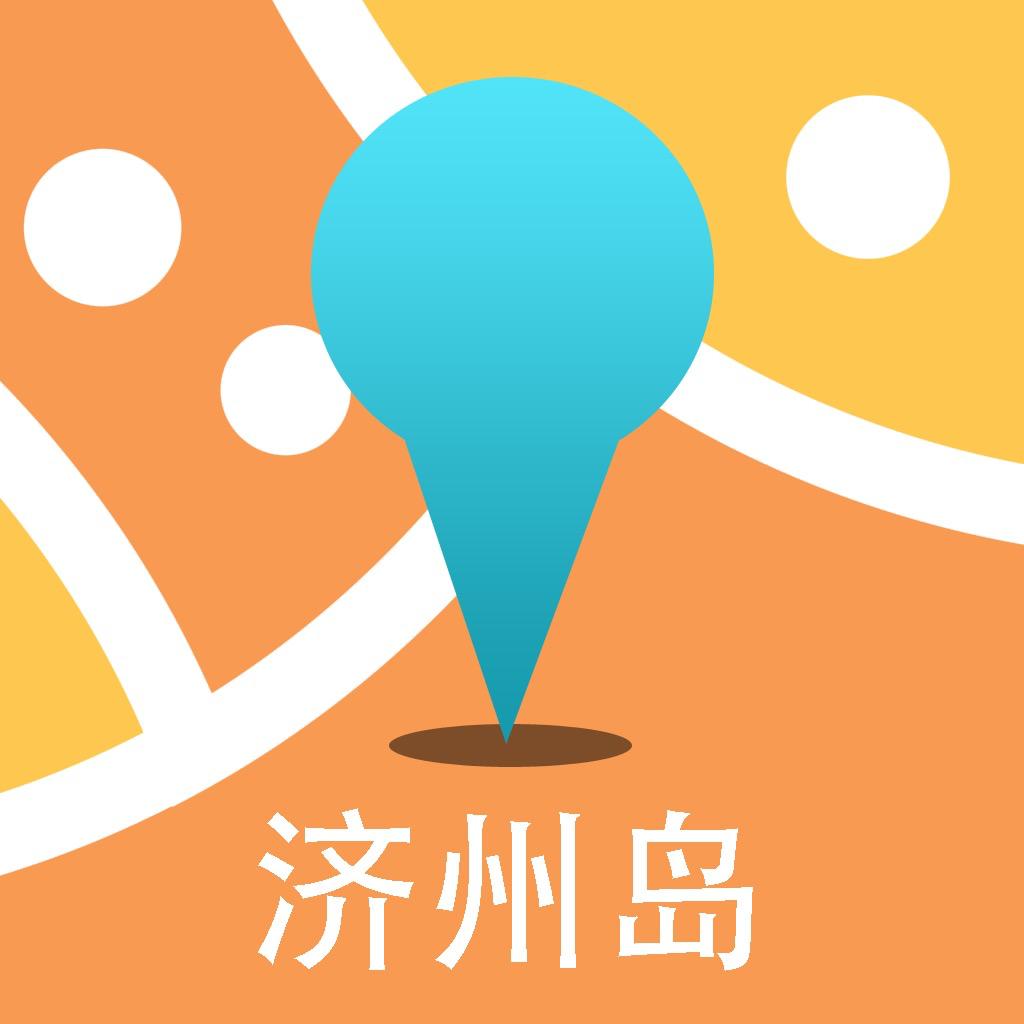 济州岛中文离线地图