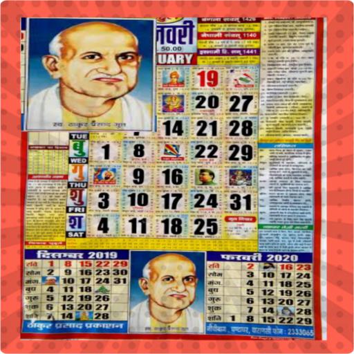 "Thakur Prasad Calendar 2021 Hindi Calendar 2021" App Analytics ASO