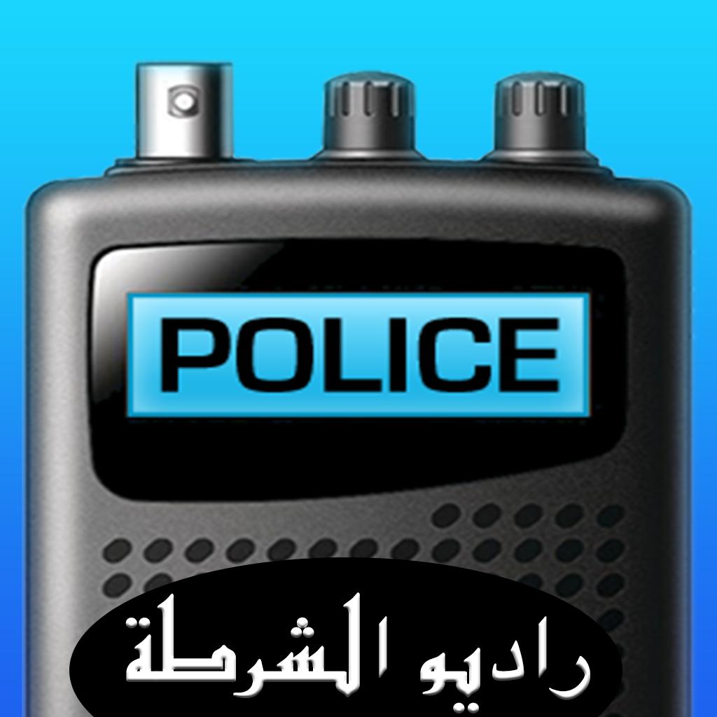RADIO POLICE- الاستماع إلى للاسلكي الخاصة بالشرطة  