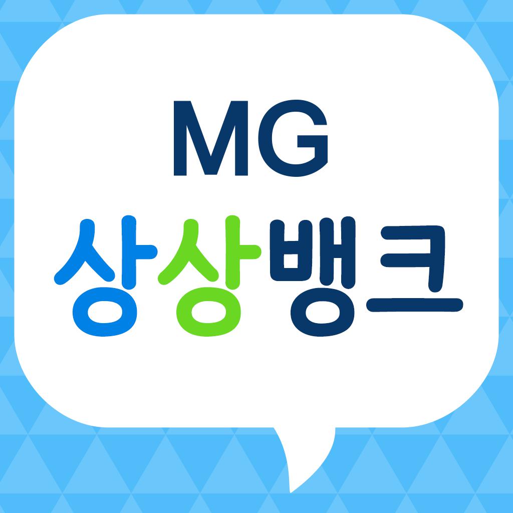 MG상상뱅크 