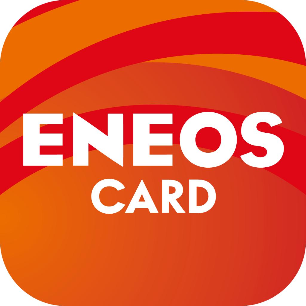 ENEOSカードアプリ 