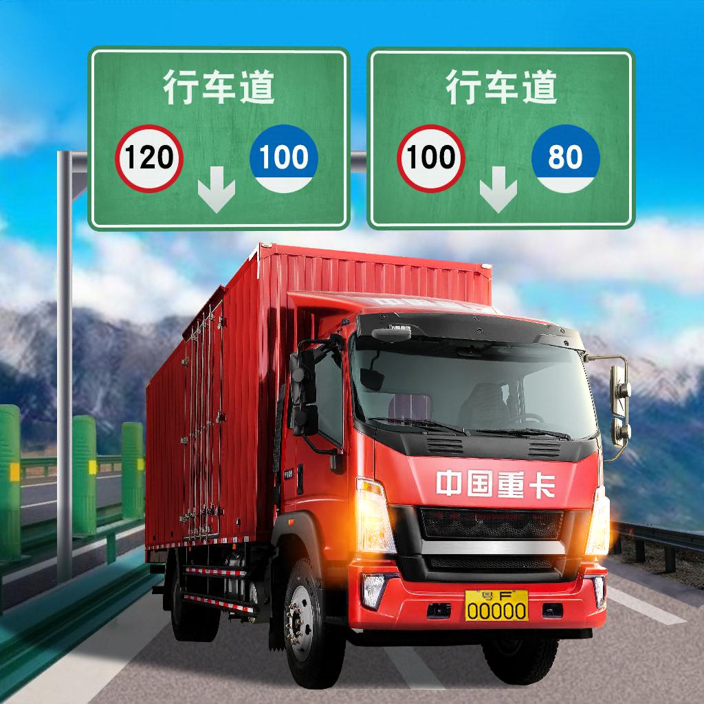 中国遨游2020-欧洲卡车游戏模拟