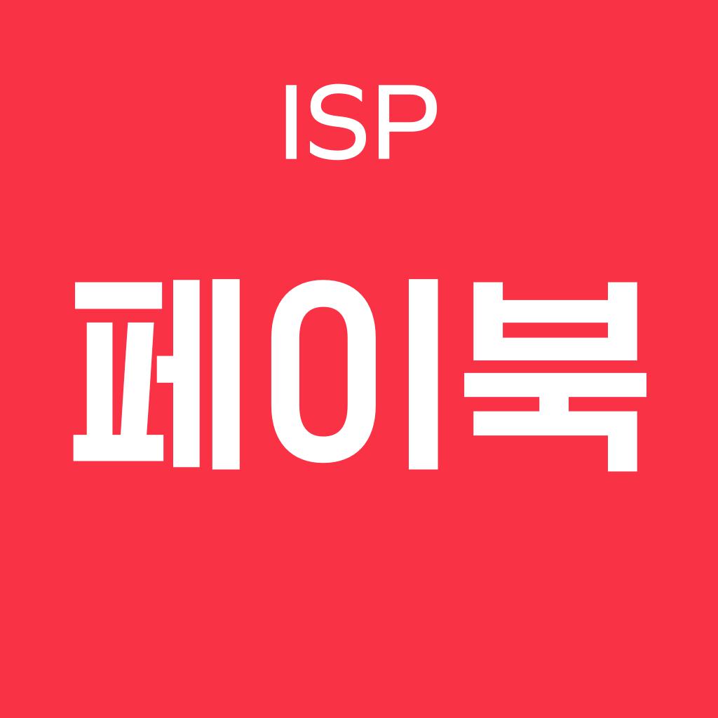 ISP/페이북