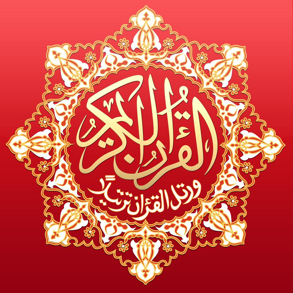 Quran Tajweed - الفران الكريم تجويد 