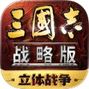 三国志·战略版