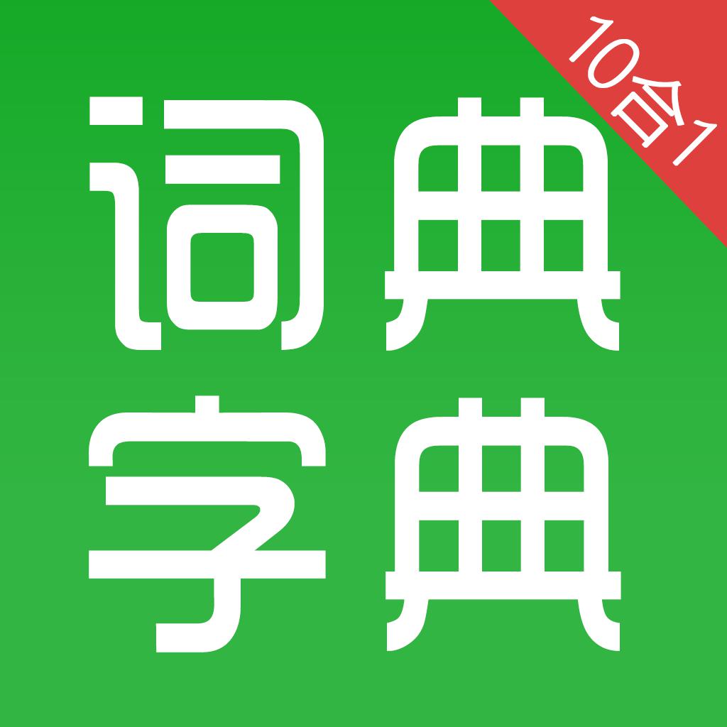 汉语字典和汉语成语词典-主持人配音